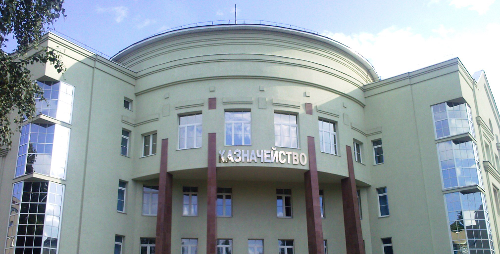 День образования российского казначейства